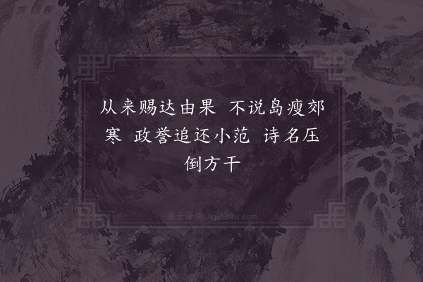 项安世《和王安抚六言十首·其三》