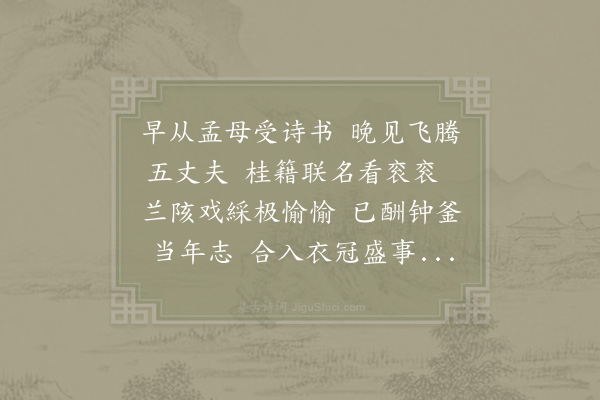 倪思《题椿桂堂》