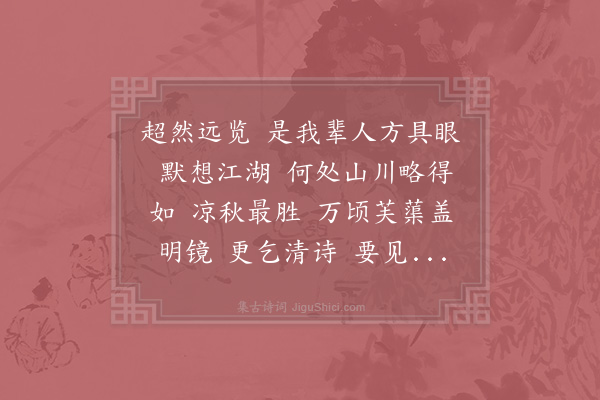 倪称《减字木兰花·其二》