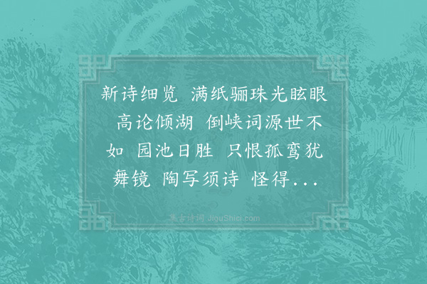 倪称《减字木兰花·其五》