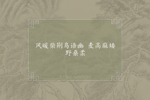 唐人机轴《句》