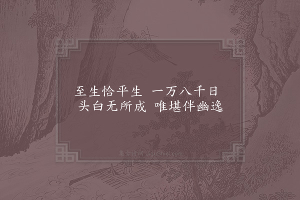 唐士耻《送杰老住仙游·其二》