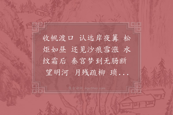 唐艺孙《桂枝香·天柱山房拟赋蟹》