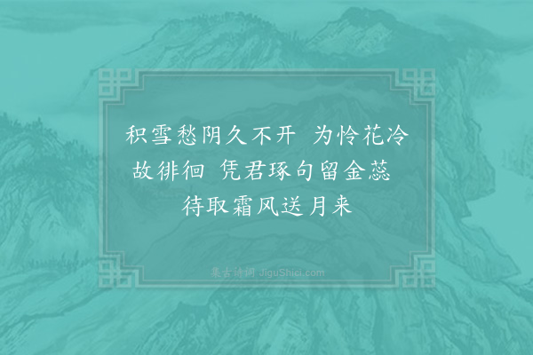 唐仲友《蜡梅十五绝和陈天予韵·其十五》