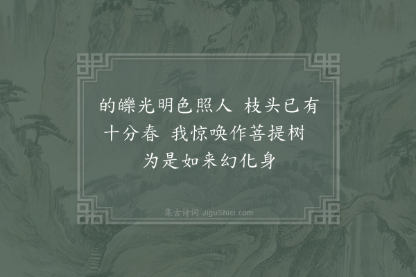 唐仲友《蜡梅十五绝和陈天予韵·其七》