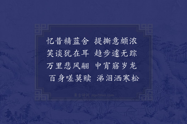 唐季渊《挽吕东莱·其二》