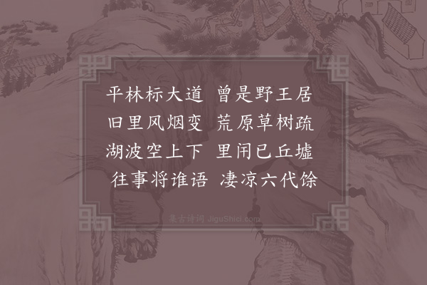 唐询《华亭十咏·其一·顾亭林》