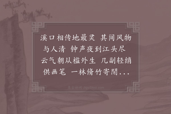 唐询《题会稽溪口躬师上人房》