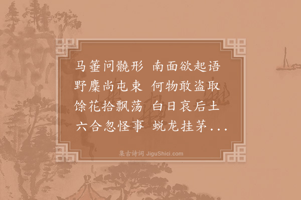 唐珏《冬青行二首·其一》