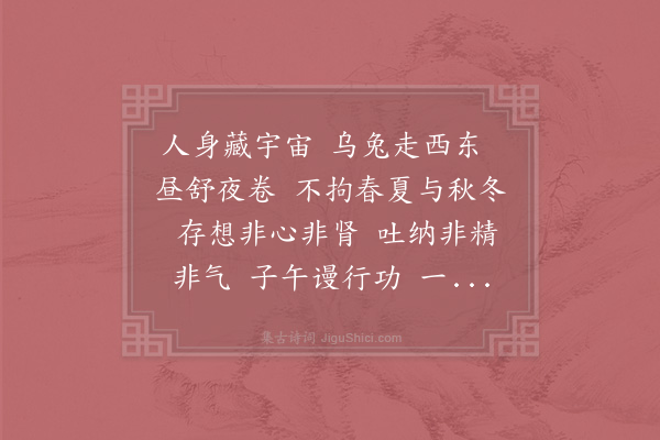 夏元鼎《水调歌头》