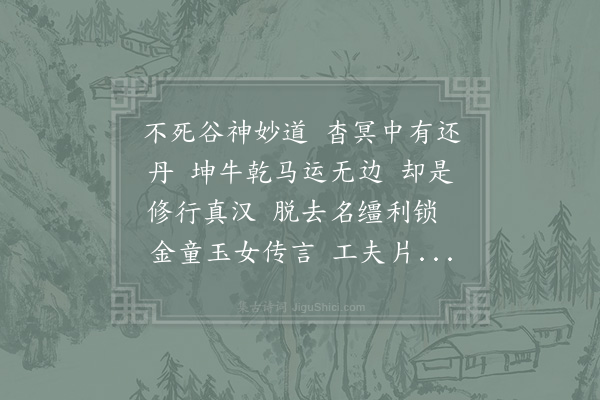 夏元鼎《西江月·其五》