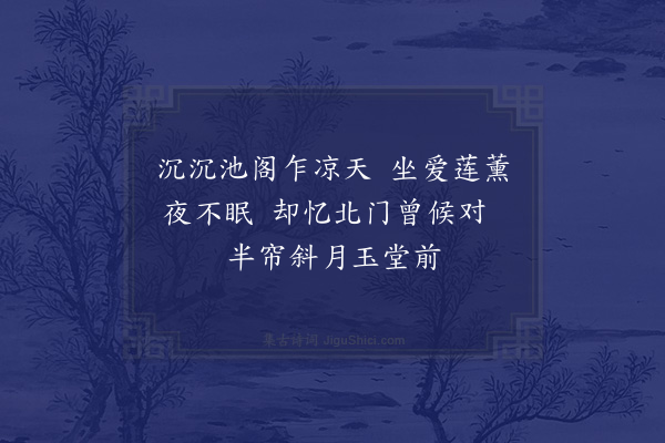 夏竦《和太师相公秋兴十首·其六》