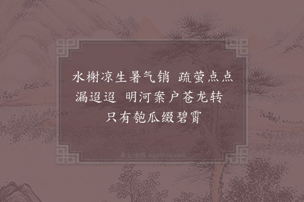 夏竦《和太师相公秋兴十首·其五》