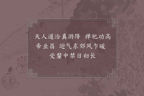 夏竦《御阁春帖子·其三》