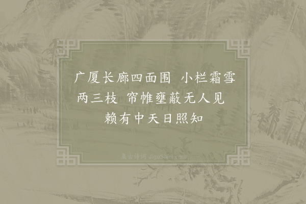 夏竦《槛竹》