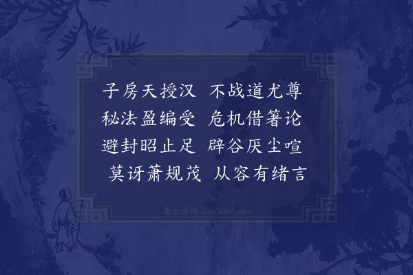 夏竦《奉和御制读前汉书·其二》