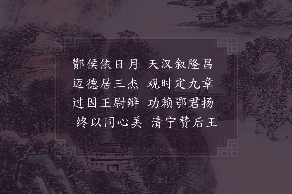 夏竦《奉和御制读前汉书·其一》