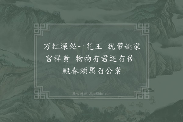 家铉翁《人有画花中四伦者偶记毗陵旧诗即题其上·其一》