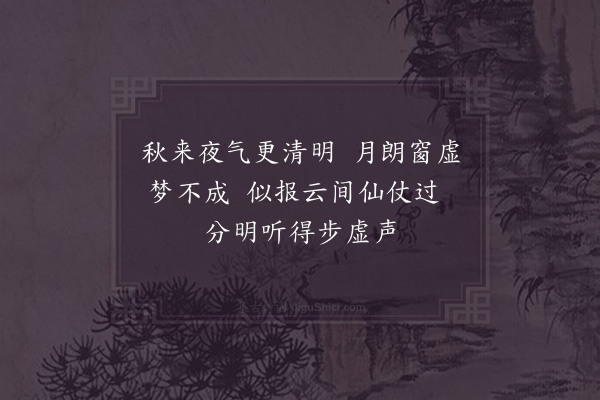 家铉翁《纪梦·其三》