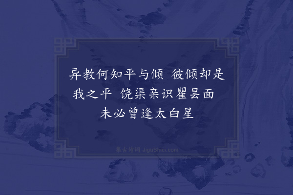 家铉翁《赵省斋出示所和天童师偈句亦次其韵·其一》