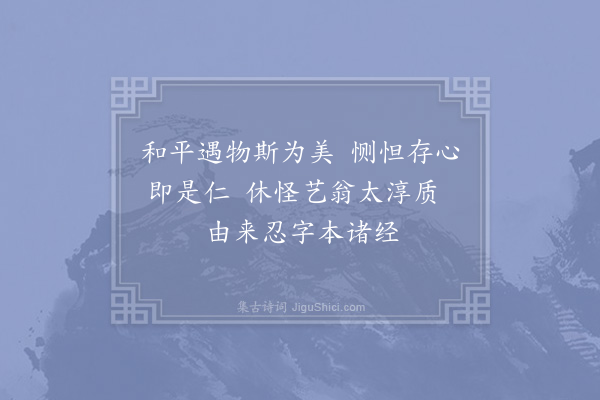 家铉翁《题李氏敬聚堂·其三》