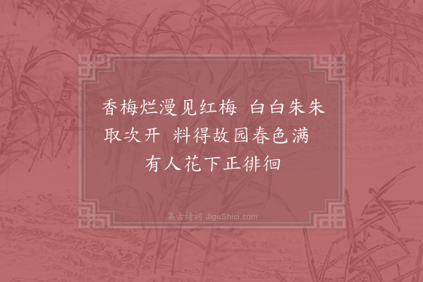 徐介轩《梅花》