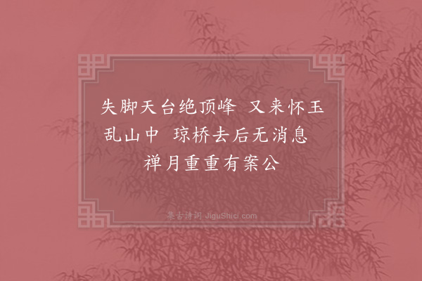 徐元杰《和怀玉本老》