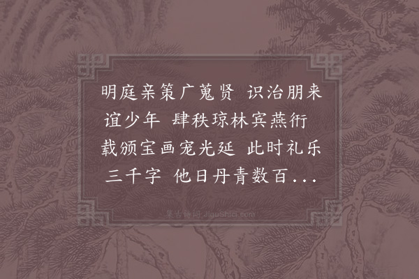 徐元杰《戊戌恭和御制》