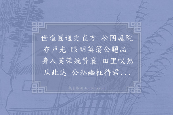 徐元杰《饯永丰易丞赴庾檄》