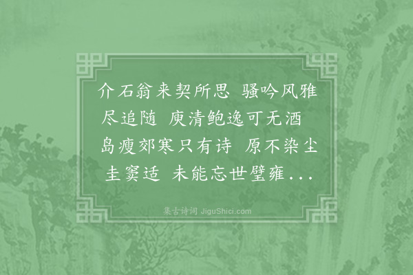 徐元杰《赠方介石》