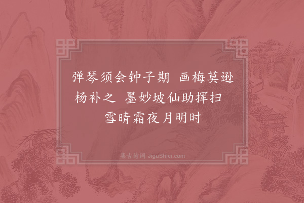 徐元杰《赠毛梅谷》