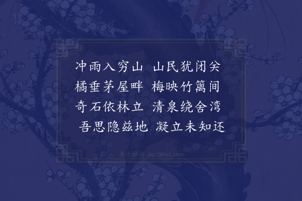 徐文卿《雨后到南山村家》