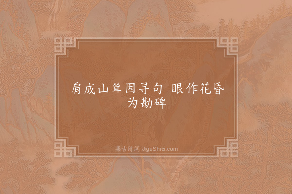 徐似道《句·其十五》