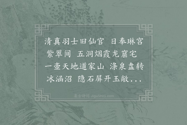 徐存《游洞霄》