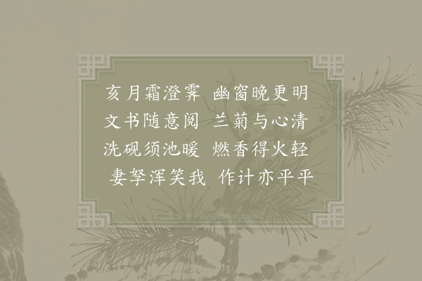 徐玑《亥月》