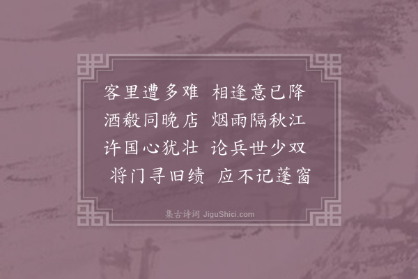 徐玑《西兴渡压雨赠同邸李计议》