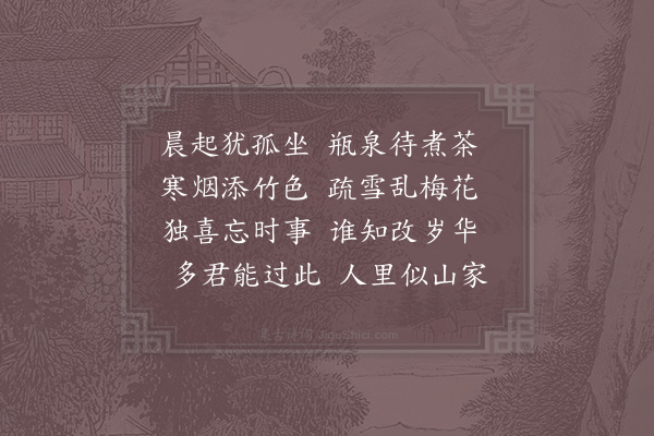 徐玑《孤坐》