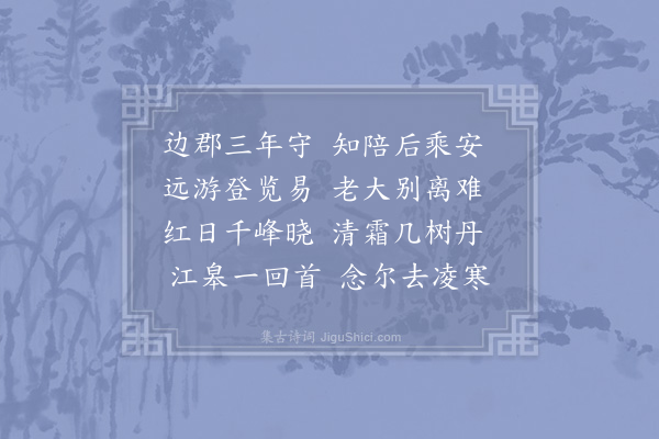 徐玑《送刘明远客和州·其一》