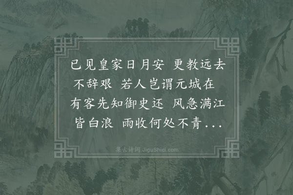 徐玑《送徐侍郎南迁》