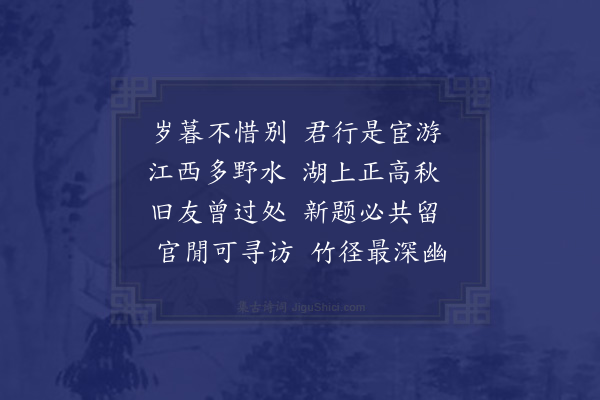 徐玑《送瑞州张知录》