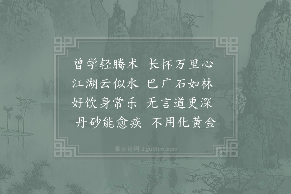 徐玑《赠李丹士》