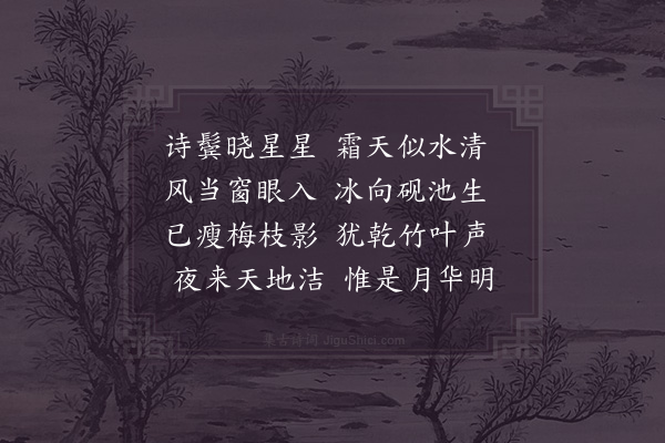 徐玑《霜》