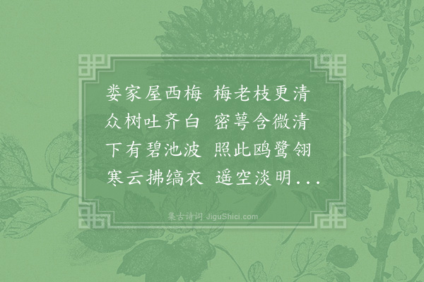 徐玑《娄家梅篇》