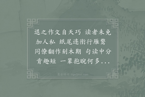 徐侨《韩退之蓝田丞厅记所谓雁鹜者相承以为吏每切不然往往人未之信偶读吴子宽诗有雁鹜庭空之语因作此云》