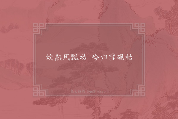 徐宝之《句·其一》