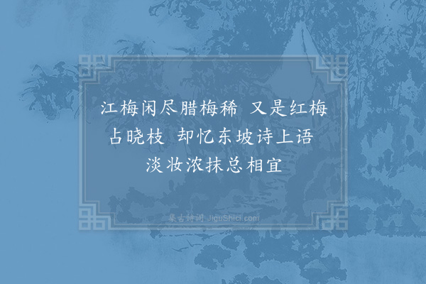 徐恢《红梅》