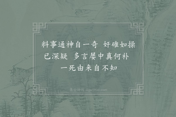 徐钧《杨修》