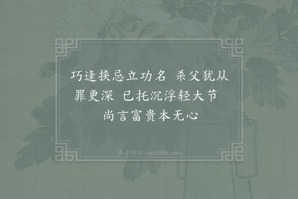 徐钧《杨素》