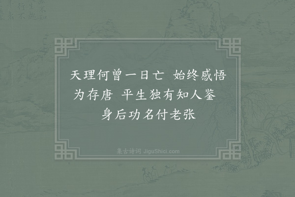 徐钧《狄仁杰》