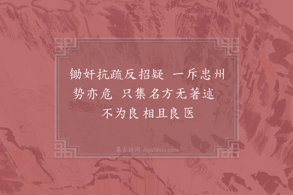 徐钧《陆贽》